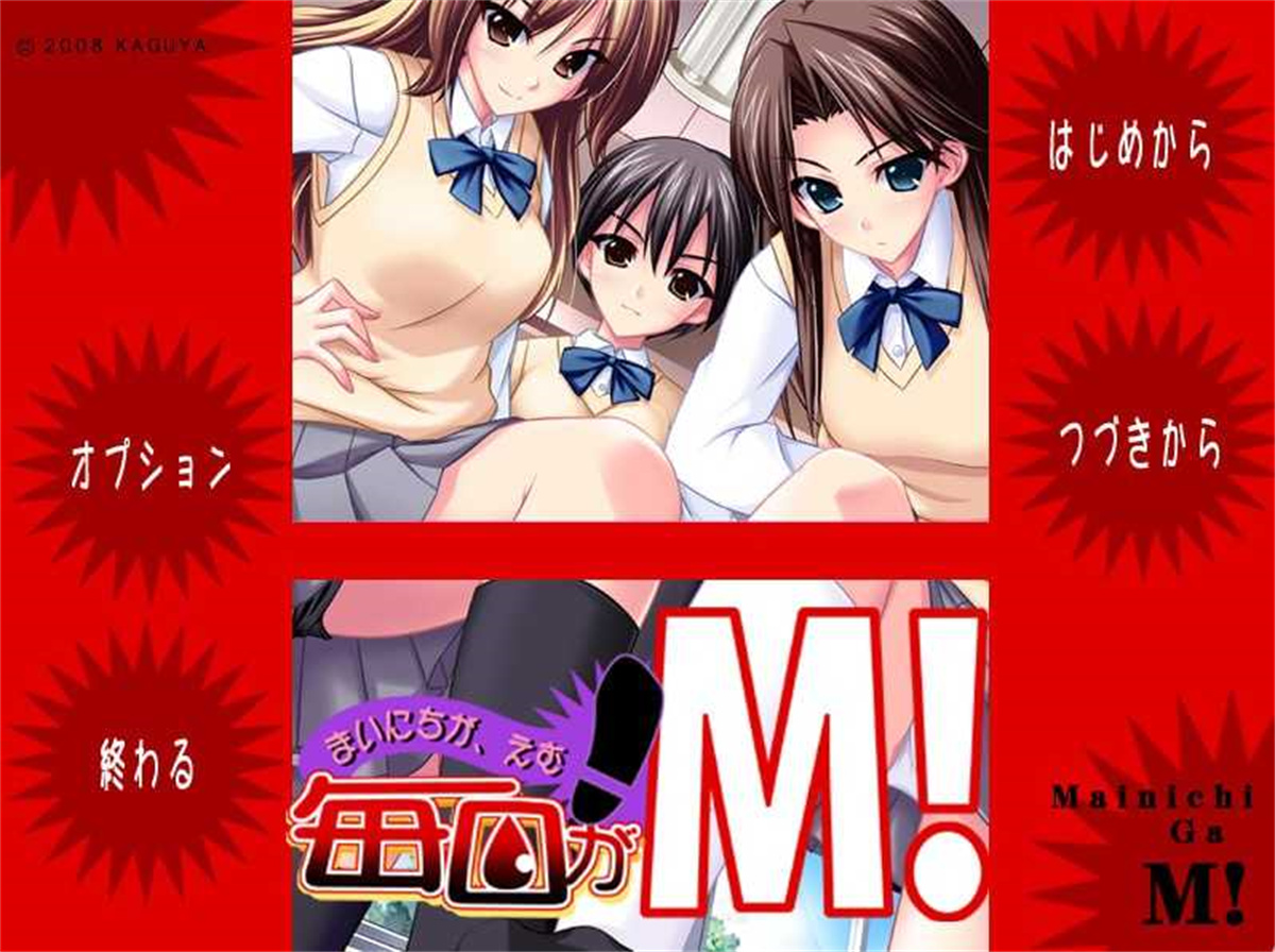 拔作ADVGPT3.5汉化有动态丨竹子社 毎日がM! 每天都是M !【20231016】 游戏截图 5