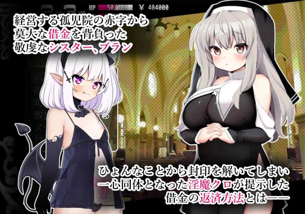 RPG/机翻/新作丨修女布兰和封印的淫魔 /シスターブランと封印の淫魔 【20240517】 游戏截图 3