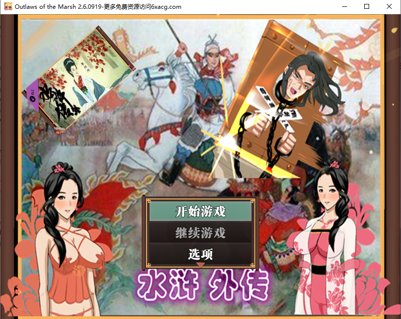 精品RPG/汉化/像素丨水浒外传V2.6.0919 官方中文版更新【20231016】 游戏截图 5