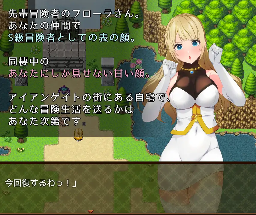 RPG/sakura-14b ai汉化丨RJ01183851-ぺろろん工房- 先輩お姉さん冒険者フローラさん「だ～め。エッチはちゃんと冒険してからよ?【20240422】 游戏截图 4