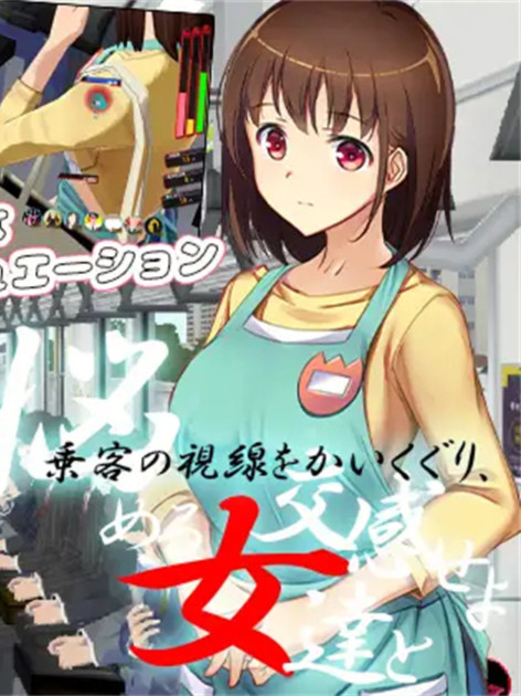 大型SLG/官中/动态丨満車率300%弐 官方中文版+Append.1+2V2.23.8.28 DLC整合版【20230913】