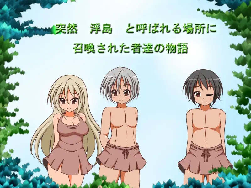 RPG/NTR/DeepSeek R1汉化丨 (にぃみぃ団)浮岛生活--浮島の生活 个人汉化【20250404】_1 游戏截图 4