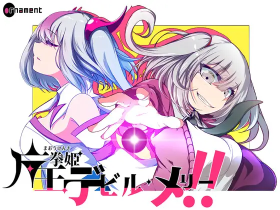 RPG/汉化丨魔王拳姬恶魔玛丽!!/魔王拳姫デビルメリー!! Ver1.15 AI汉化版【20241015】 游戏截图 2