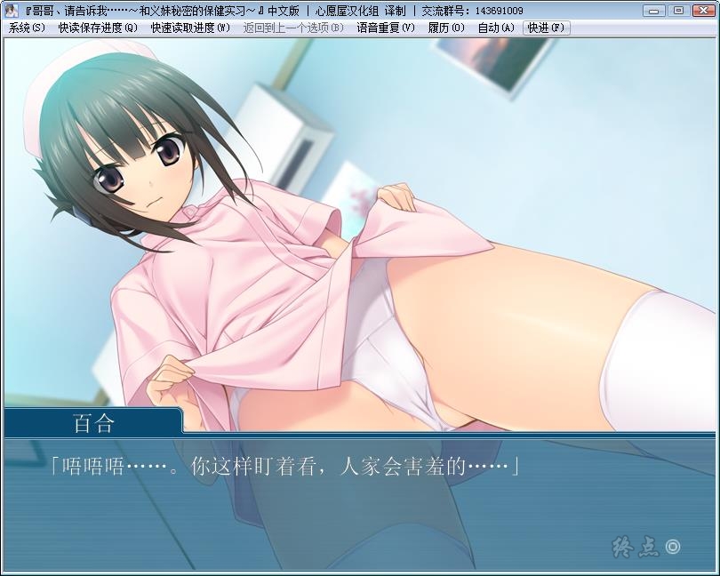 哥哥、请告诉我……～和义妹秘密的保健实习～ 游戏截图 3