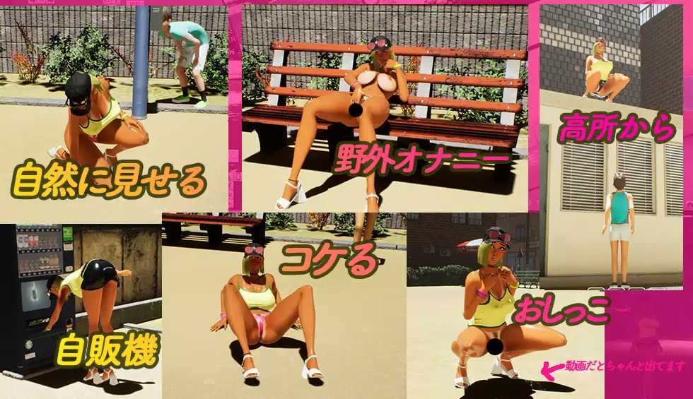3D游戏/官中/NTR丨性奋公园☆巨乳辣妹x小处男~过激!露出逆搭讪指令~实时3D游戏 官方中文版【20240926】 游戏截图 1