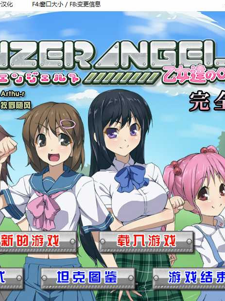 装甲天使~乙女的咆哮 Ver2.0 完全汉化版 【20221118】