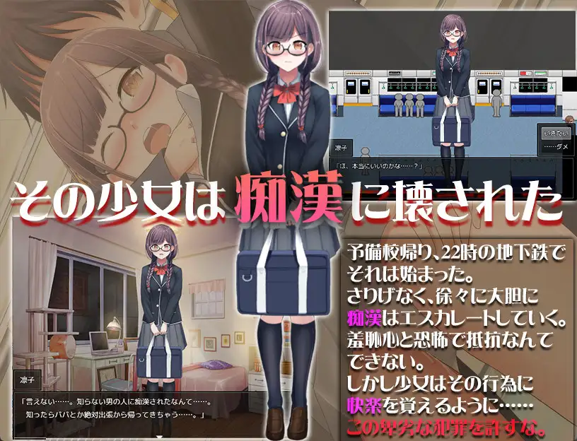 RPG/机翻/新作丨どうして私なんかを痴漢するの・・・～地味で真面目で色気のない女こそ痴漢の格好の餌食だと教えてあげるよ～【20240221】 游戏截图 2