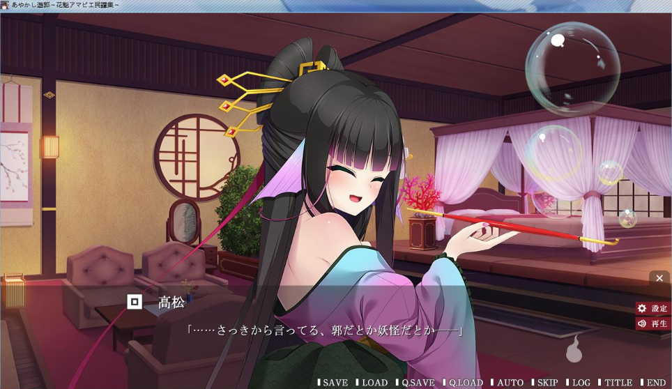 あやかし遊郭 ～花魁アマビエ【20230315】 游戏截图 6