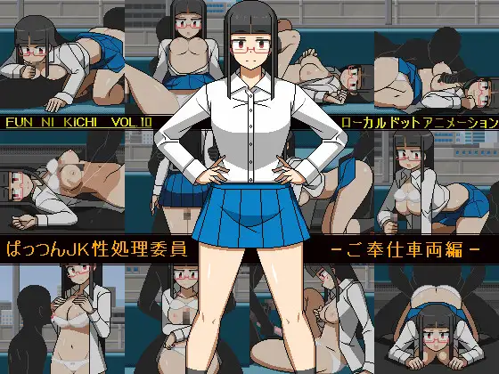 SLG/新作/有动画丨ぱっつんJK性処理委員 -ご奉仕車両編-【20240329】 游戏截图 1