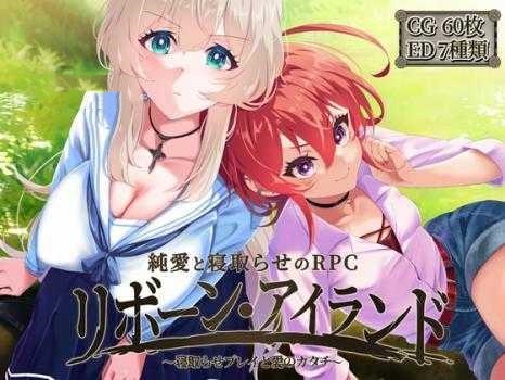 RPG/AI汉化+润色丨 重生岛 リボーン・アイランド ～寝取らせプレイと愛のカタチ～ Ver1.08 【20250309】 游戏截图 4