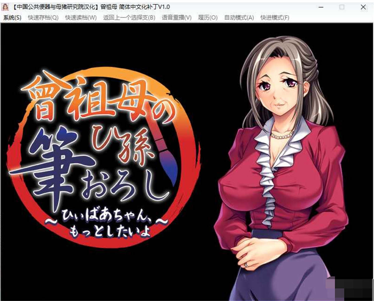 曾祖母 游戏截图 4