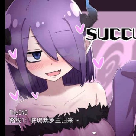 关于我转生成为魅魔