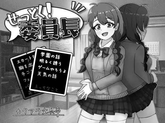 SLG/AI汉化丨 せっとく!委員長/说服委员长 Ver1.03 Ver24.11.25 【20241202】 游戏截图 1