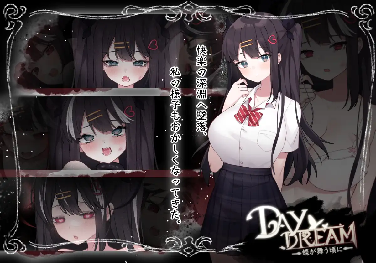 白日梦:蝴蝶飞舞~Daydream V2.04 附DLC【PC0818】 游戏截图 5