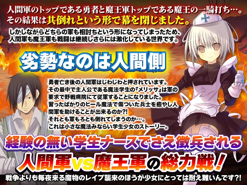 決戦の野戦病院 ~臨時徴兵された魔法学生の見習いナース~【PC10月】 游戏截图 3