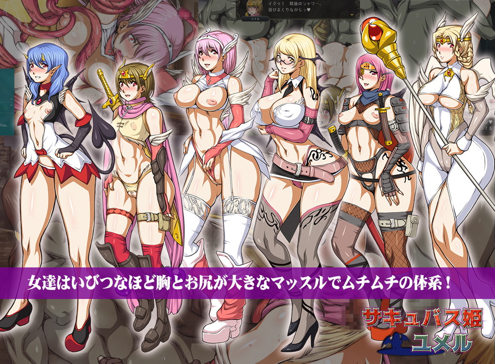 サキュバス姫騎士ユメル【20230315】 游戏截图 2