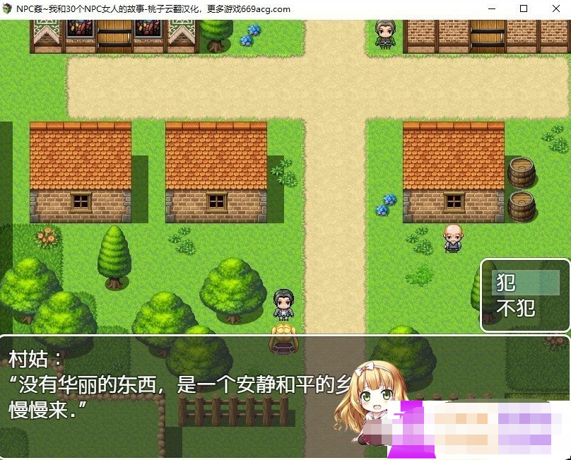 NPC姦~我和30个NPC女人的故事 云翻汉化+原版补丁【20230315】 游戏截图 5