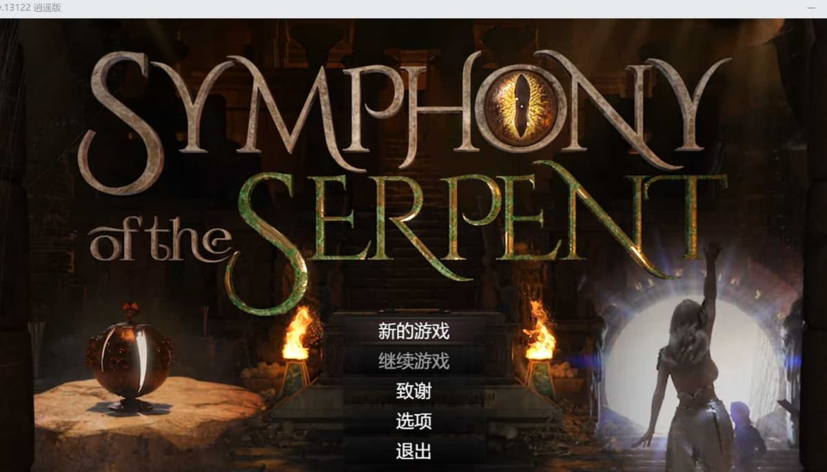 神作RPG/汉化/动态丨蛇之交响曲/Symphony of the Serpent Ver13121 逍遥汉化版【20241225】 游戏截图 8