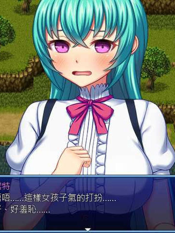 女體化王子露特的H冒险！V1.1