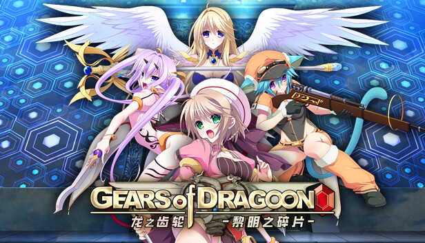 大型探索型RPG/更新/STEAM官中无码丨Gears of Dragoon 龙之齿轮-黎明的碎片 V1.051 【20231107】 游戏截图 4