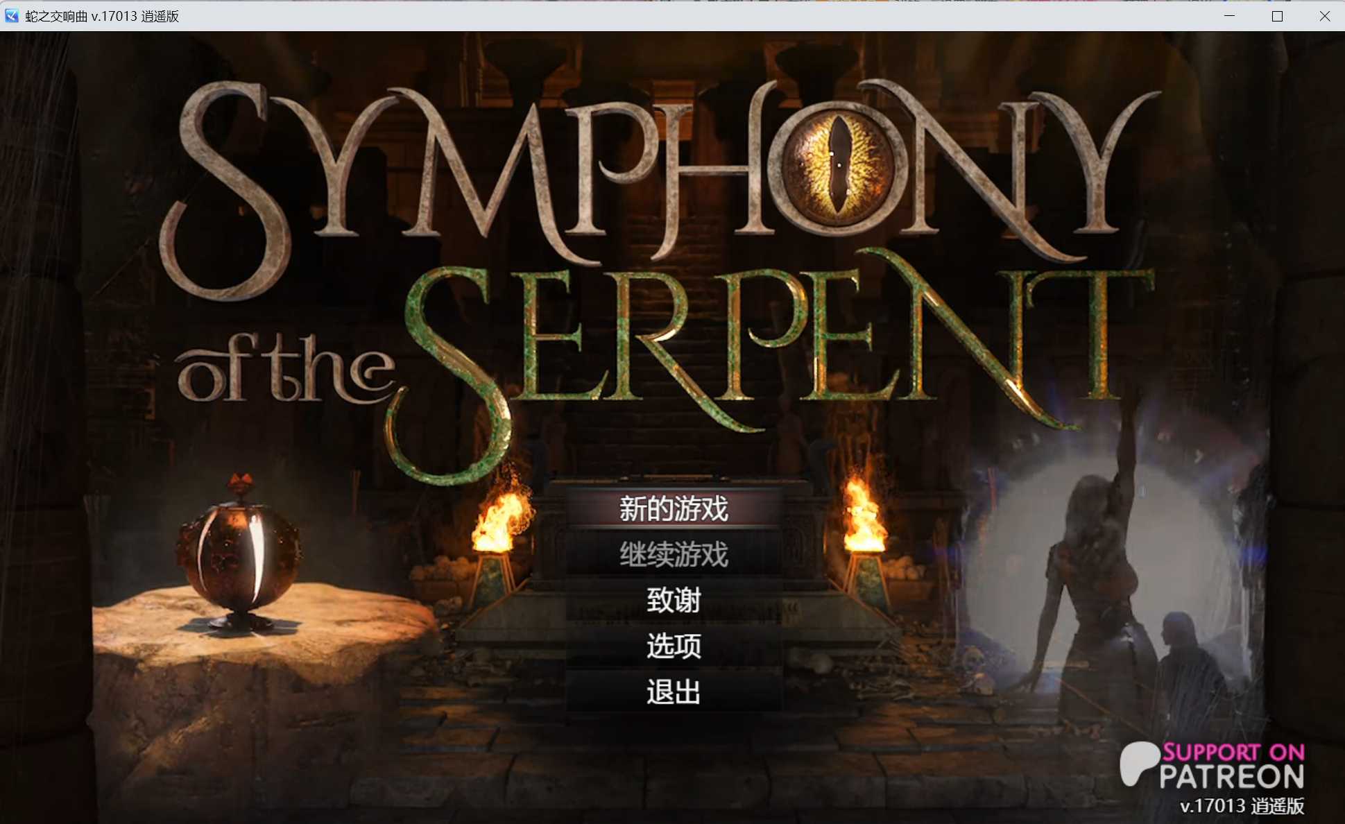 神作RPG/汉化/动态丨蛇之交响曲/Symphony of the Serpent Ver17013 逍遥汉化版【20250201】 游戏截图 3