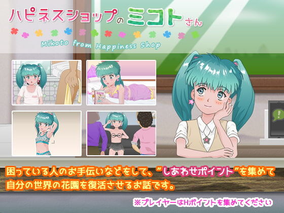 ハピネスショップのミコトさん【20230315】 游戏截图 8