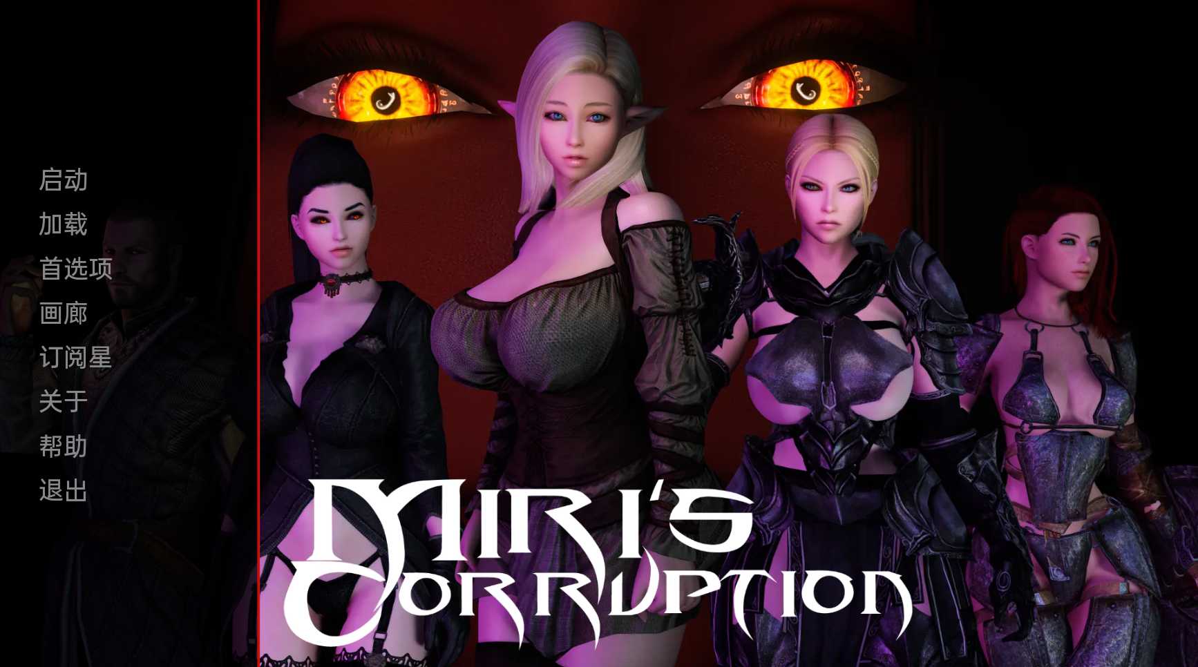 【欧美SLG/汉化/动态】美里的腐败 MirisCorruption V0.1.9.5 汉化版【4G】【20230501】 游戏截图 2
