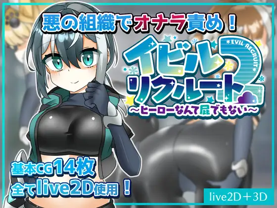 ADV/AI汉化丨 恶魔招募 2～英雄什么的都是屁～ イビルリクルート2～ヒーローなんて屁でもない～ 【20240909】 游戏截图 7