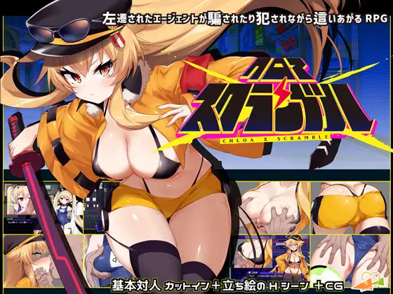 爆款RPG/汉化丨克罗亚x混乱/クロア×スクランブル Ver1.093 AI汉化版【20240608】 游戏截图 1