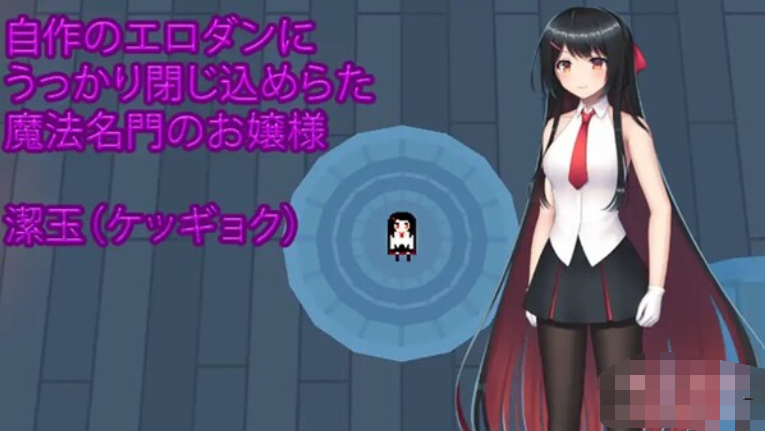 大小姐的迷宫冒险 / お嬢様のダンジョン探検【20230315】 游戏截图 6