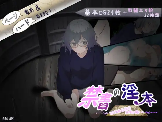 RPG/AI智能翻译/新作丨禁書の淫本~とじ込められた少女のRPG~【20240507】 游戏截图 1
