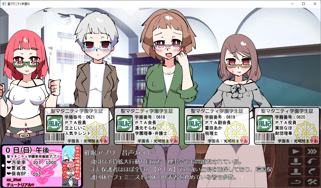聖マタニティ学園N――催眠校則改訂·我輩専用孕ませオナホ【20230405】 游戏截图 4