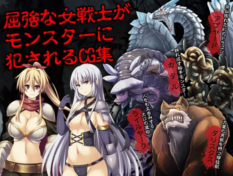 RPG/新作/机翻丨被怪物侵犯后快乐堕落/女騎士凌辱～モンスターに犯されて快楽堕ち丨【20230616】 游戏截图 5