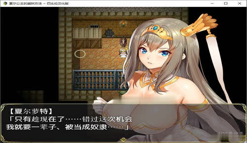 夏尔公主的越狱方法 游戏截图 1