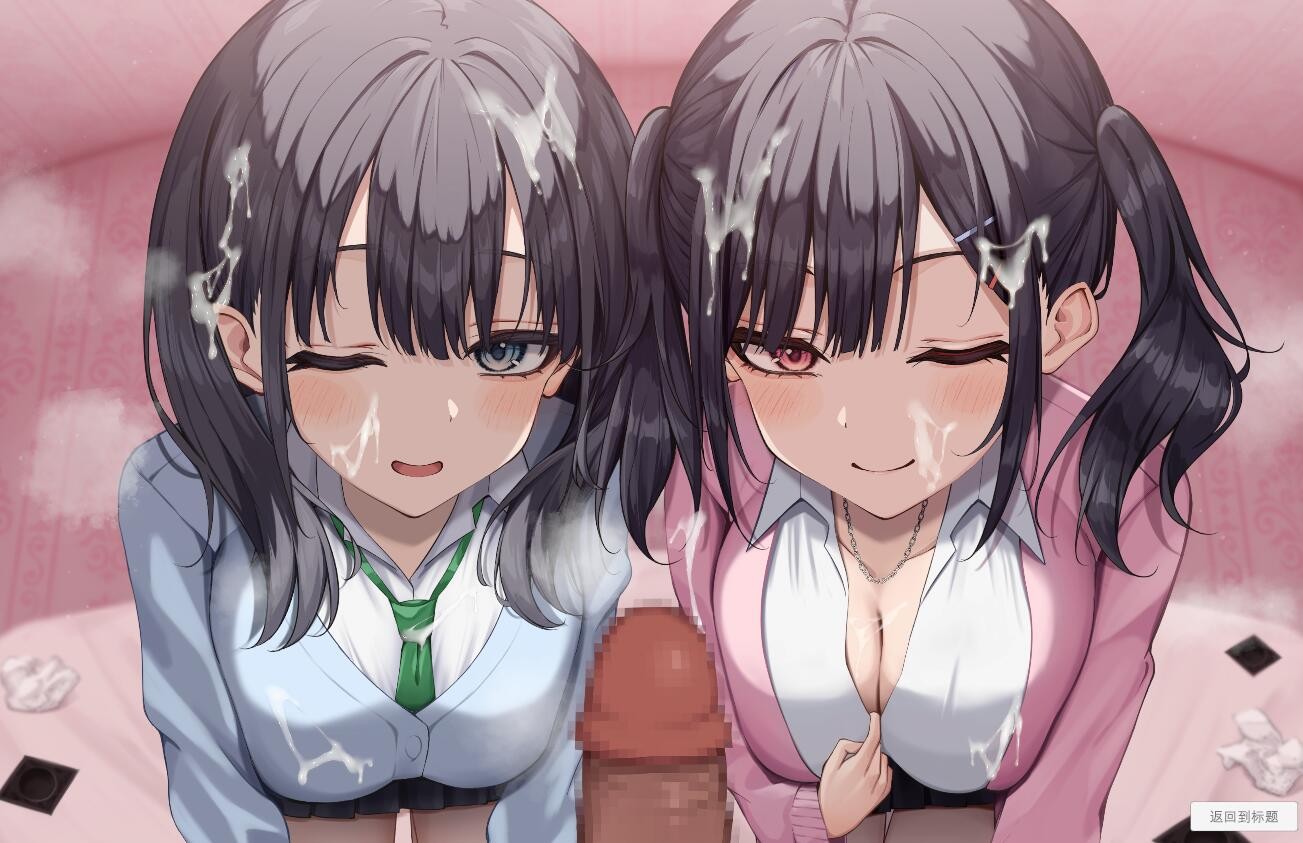 互动SLG/汉化/全CV丨双子姐妹想让你射金治愈！/双子メスガキは射Oさせたい! 云翻汉化版【20240228】 游戏截图 5