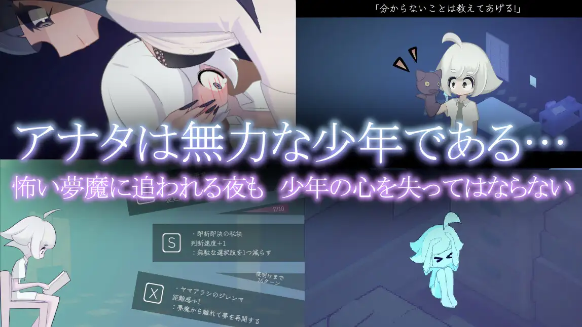 ADV/汉化丨 少年与梦魔 少年と夢魔 Ver1.01 【20241021】 游戏截图 1