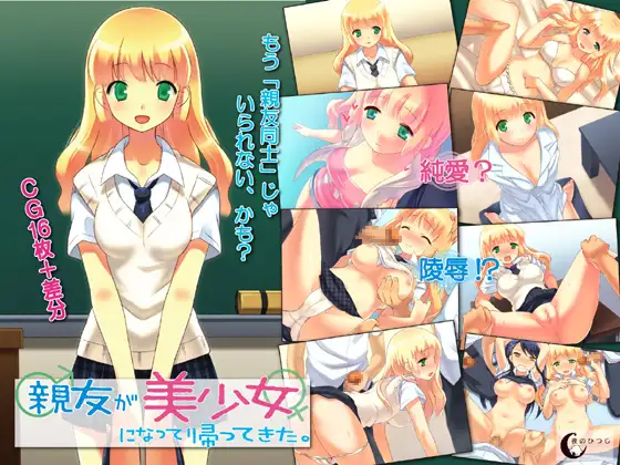 ADV/汉化丨朋友变成了美少女回来了/親友が美少女になって帰ってきた Ver1.2.2 AI汉化版【20240322】 游戏截图 1