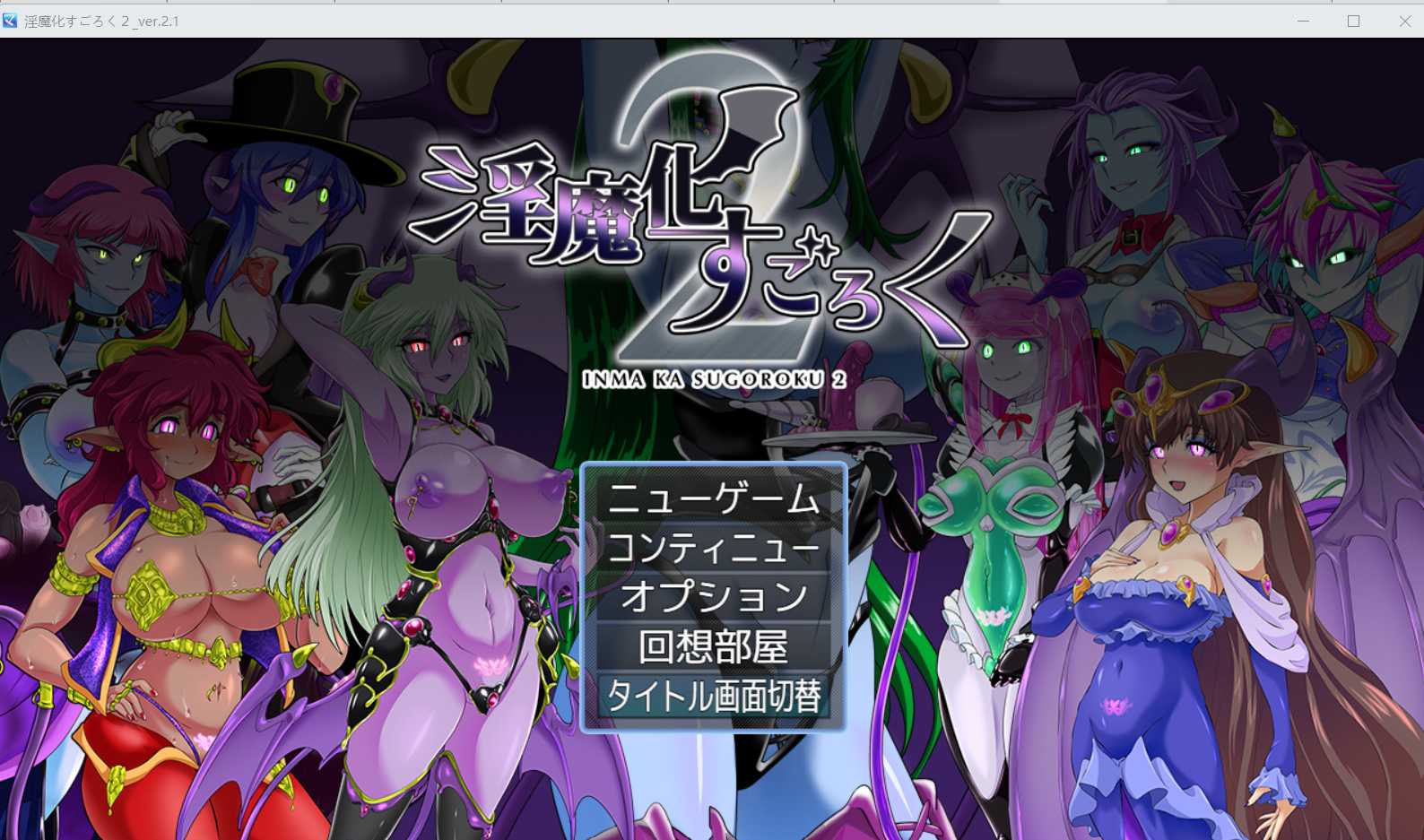 RPG/汉化/更新/机翻+DLC丨淫魔化双六2/淫魔化すごろく2 Ver2.1 【20240804】 游戏截图 3