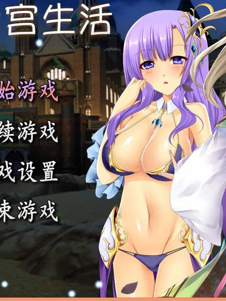 无双剑士的后宫生活 STEAM官方中文版+全回想【PC0818】