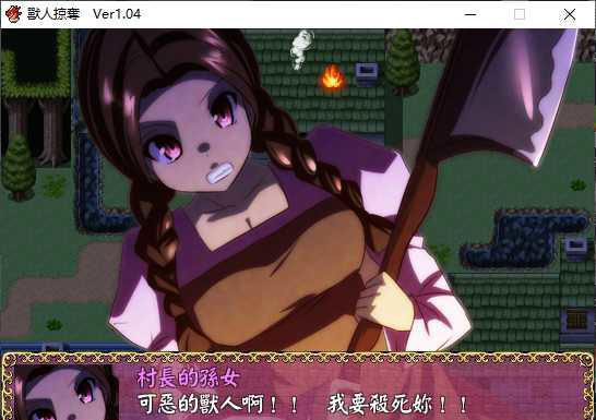 兽人掠夺 游戏截图 3