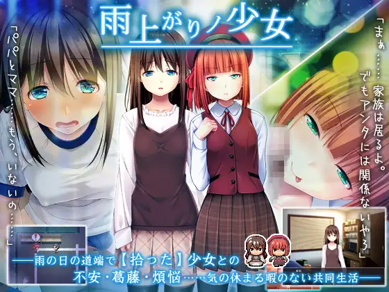 雨后的少女 雨上がりノ少女 v1.01 + 存档攻略 【20221118】 游戏截图 2