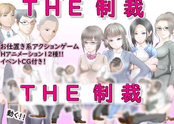 NRT制裁ACT! THE·制裁 !!!DL正式版 【20221118】 游戏截图 2