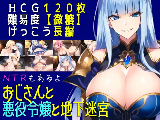 RPG/机翻/更新丨おじさんと悪役令嬢と地下迷宮 Ver2.3【20240119】 游戏截图 2