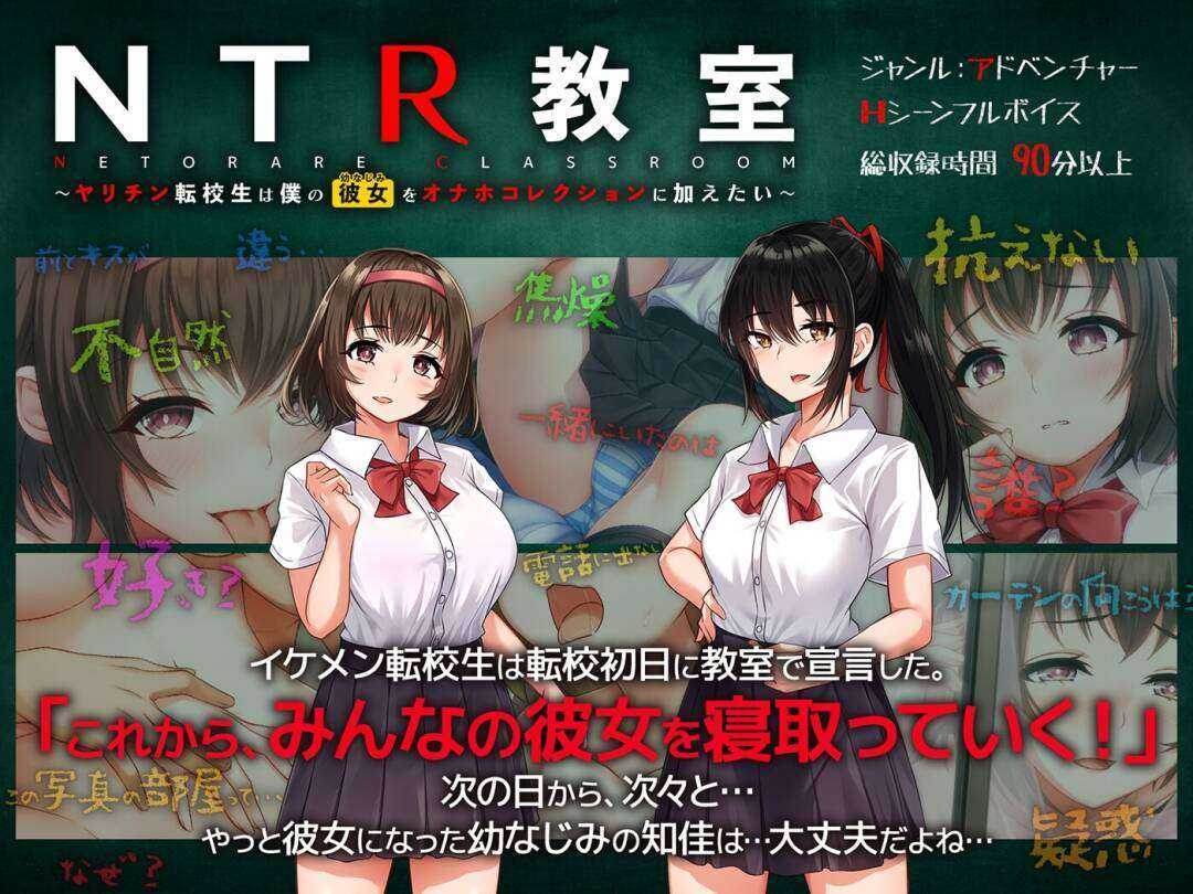 日式SLG/个人汉化/双端丨NTR教室~转校生第一天就宣布要睡走所有人女友~ Ver1.002精翻汉化版+攻略【20230901】 游戏截图 2