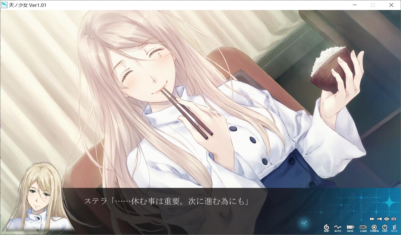 天之少女 游戏截图 3