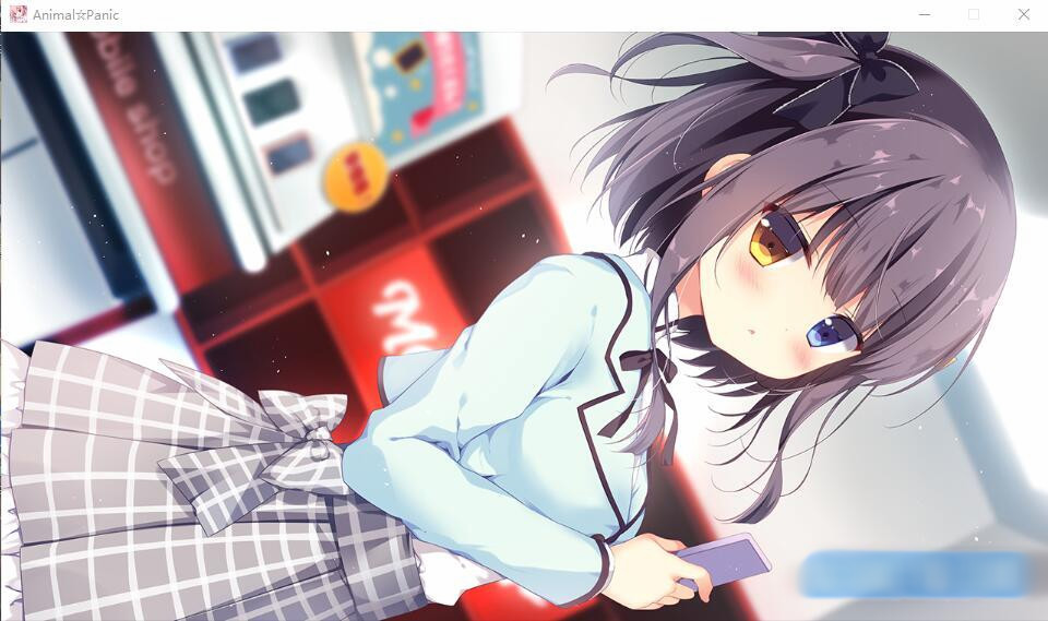 兽耳娘☆大作战 / あにまる☆ぱにっく / Animal☆Panic V2.0 【PC0901】 游戏截图 3
