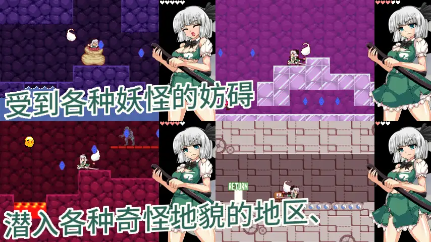 魂魄妖梦与妖怪的洞窟 游戏截图 5