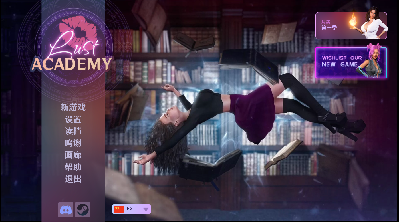 【欧美SLG官中动态】欲望学院 魔法学院 Lust Academy 第二季V1.11.1b 游戏截图 3