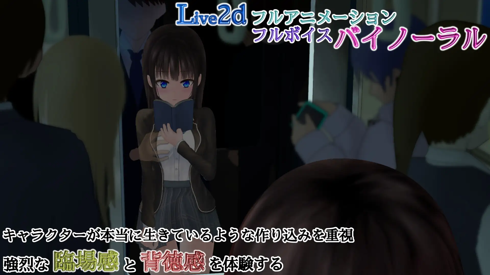 Live2D 临场感色狼模拟 ぐるぐる痴漢電車 V1.1【PC10月】 游戏截图 4