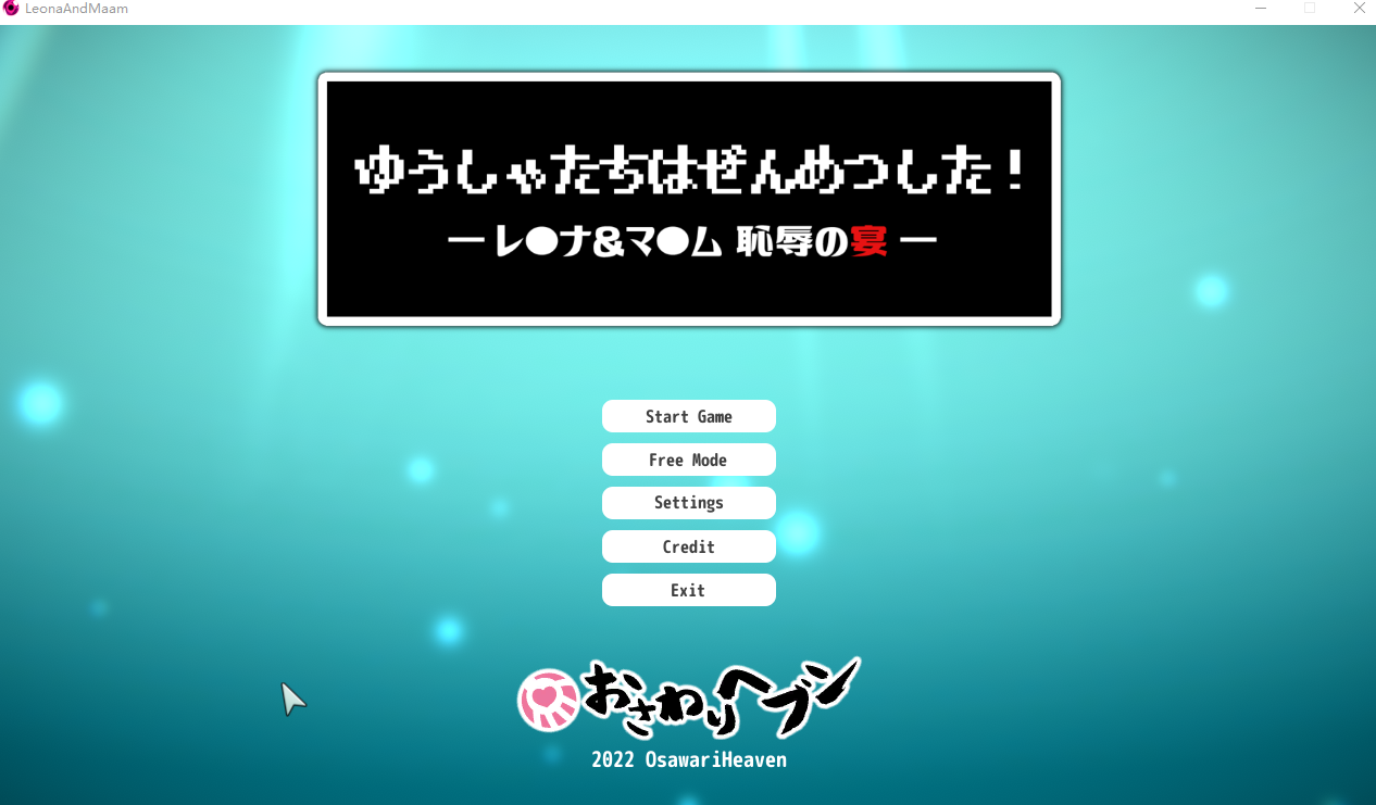 SLG/新汉化/无码版/全程动态丨蕾娜和玛姆:耻辱的晚宴/ゆうしゃたちはぜんめつした! レ·ナ&マ·ム 恥辱の宴丨去码版 【20230616】 游戏截图 1